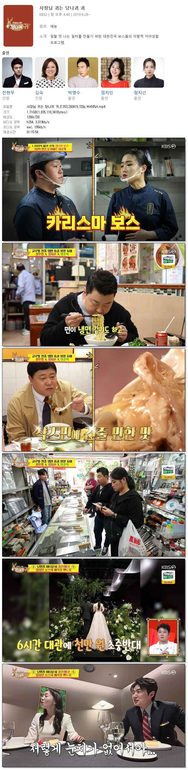 사장님 귀는 당나귀 귀.E353.260419.720p.WANNA