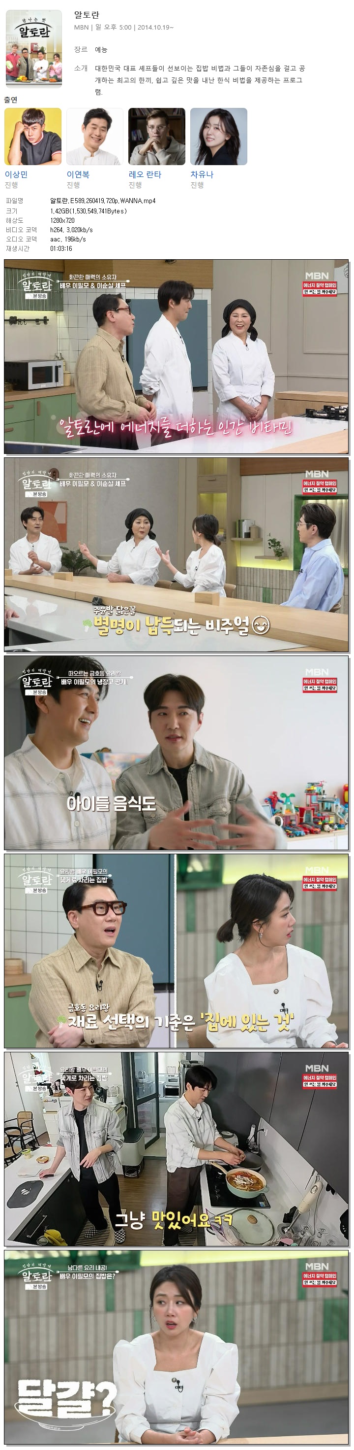 알토란.E589.260419.720p.WANNA
