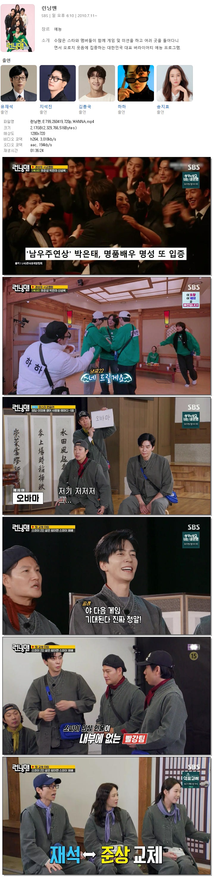 런닝맨.E799.260419.720p.WANNA