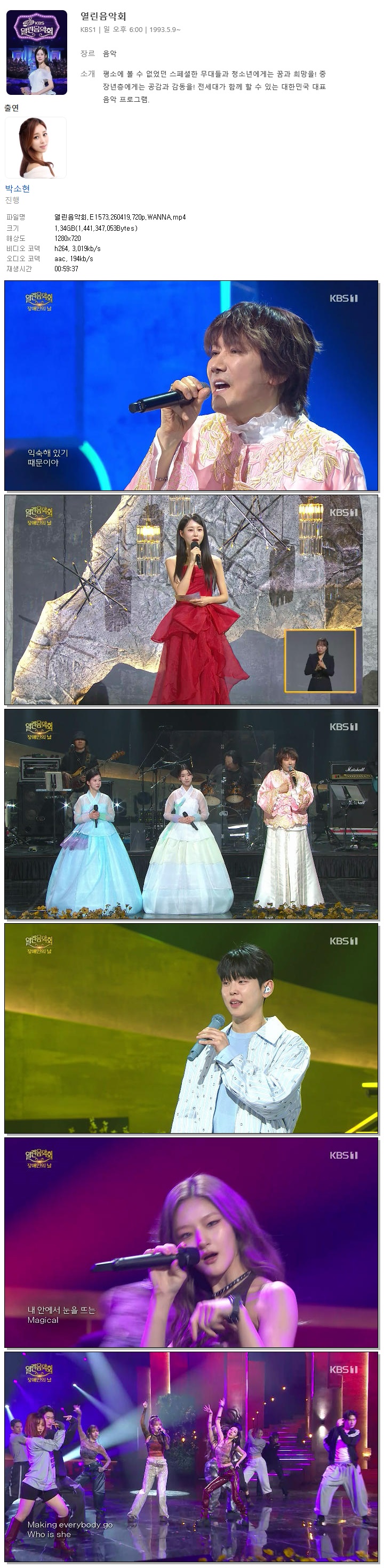 열린음악회.E1573.260419.720p.WANNA