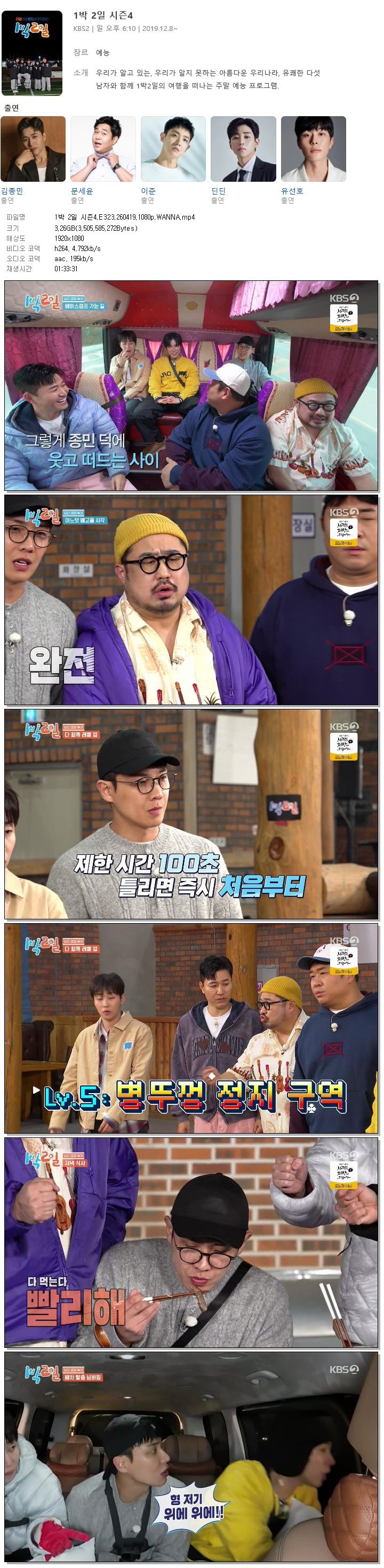 1박 2일 시즌4.E323.260419.1080p.WANNA