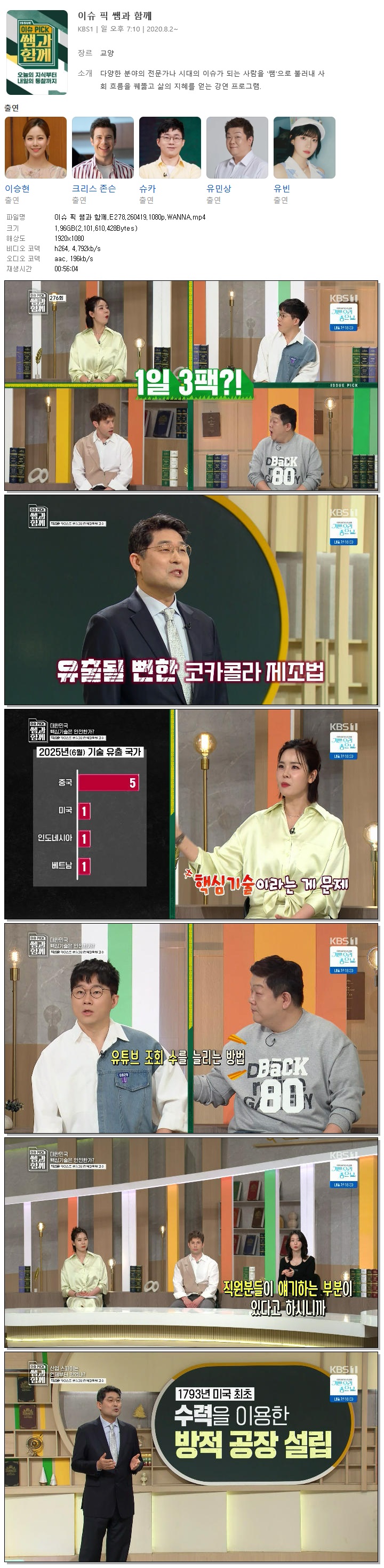 이슈 픽 쌤과 함께.E278.260419.1080p.WANNA