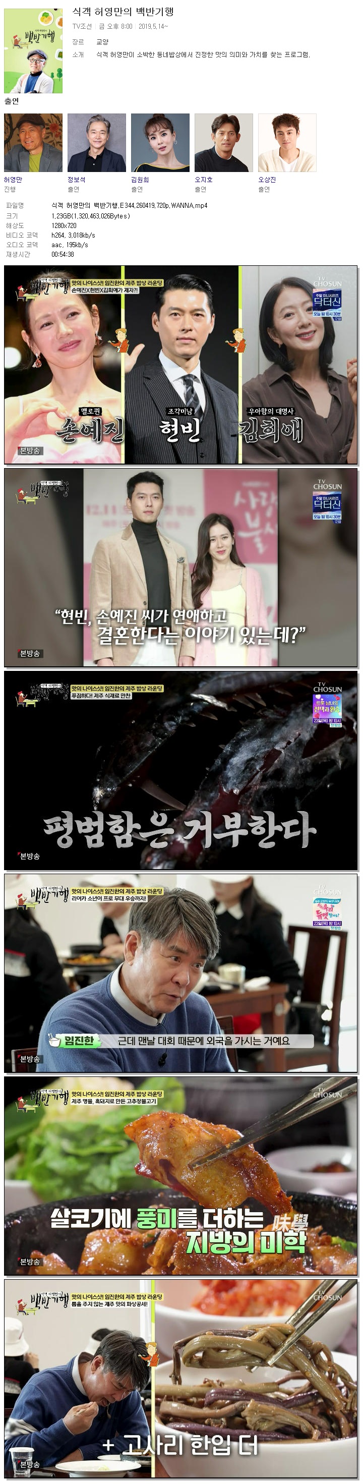 식객 허영만의 백반기행.E344.260419.720p.WANNA