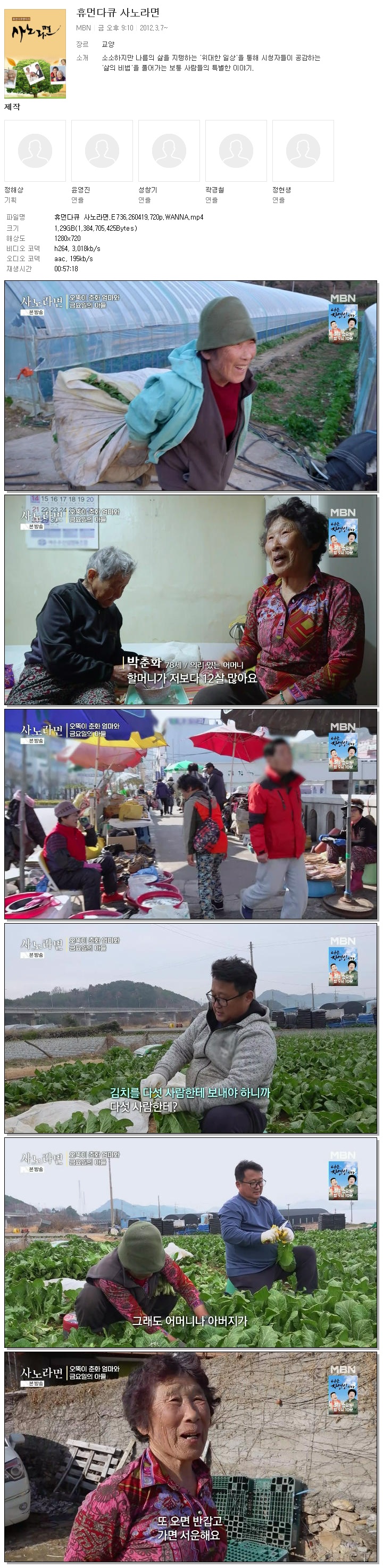 휴먼다큐 사노라면.E736.260419.720p.WANNA