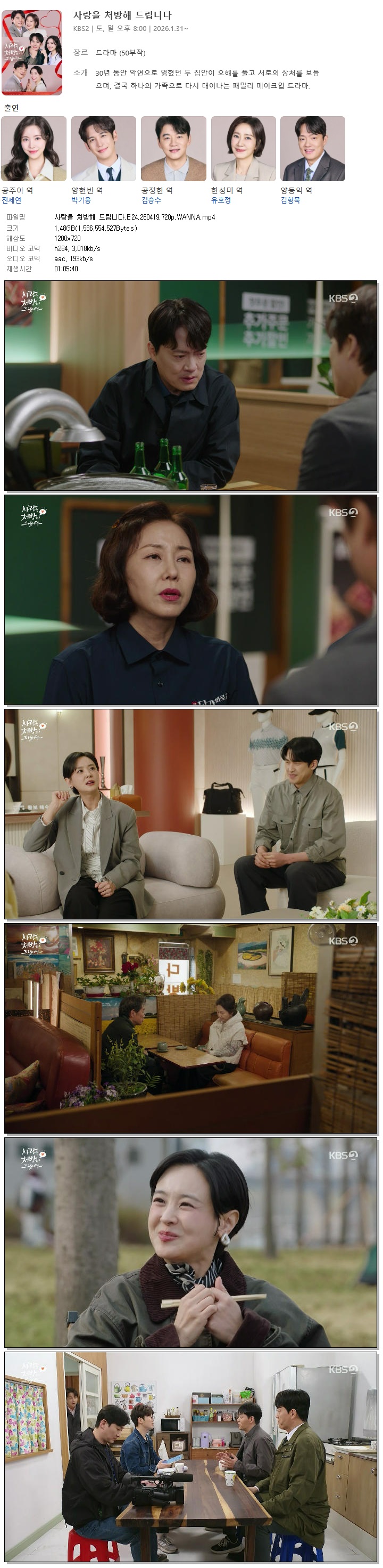 사랑을 처방해 드립니다.E24.260419.720p.WANNA