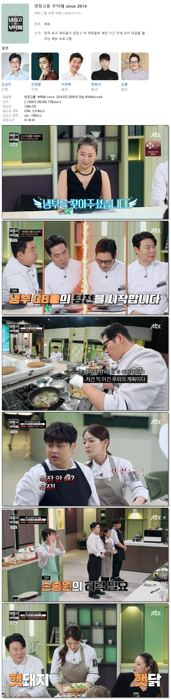 냉장고를 부탁해 since 2014.E67.260419.720p.WANNA