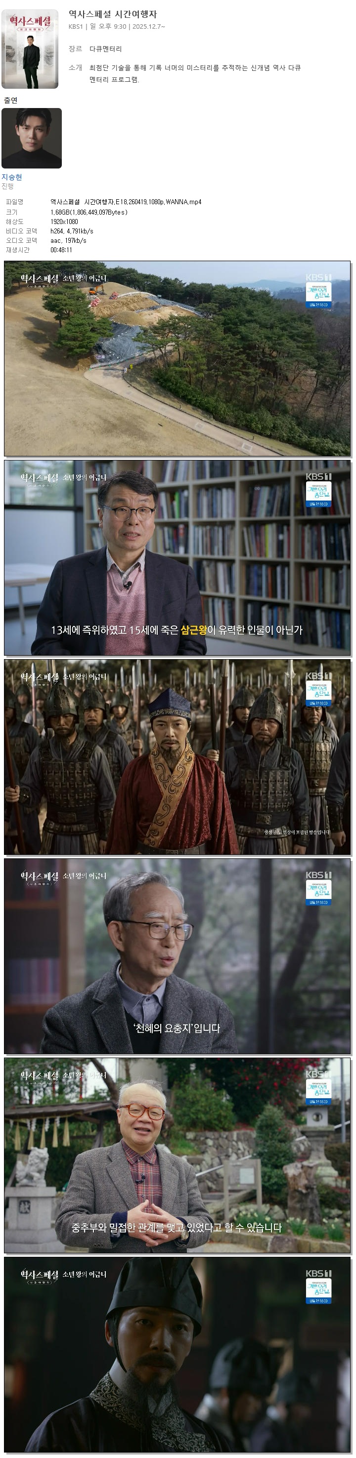 역사스페셜 시간여행자.E18.260419.1080p.WANNA