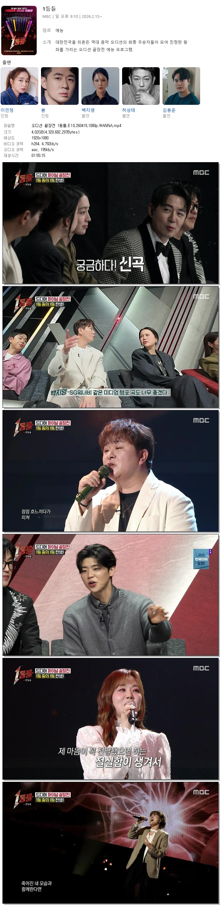 오디션 끝장전 1등들.E10.260419.1080p.WANNA