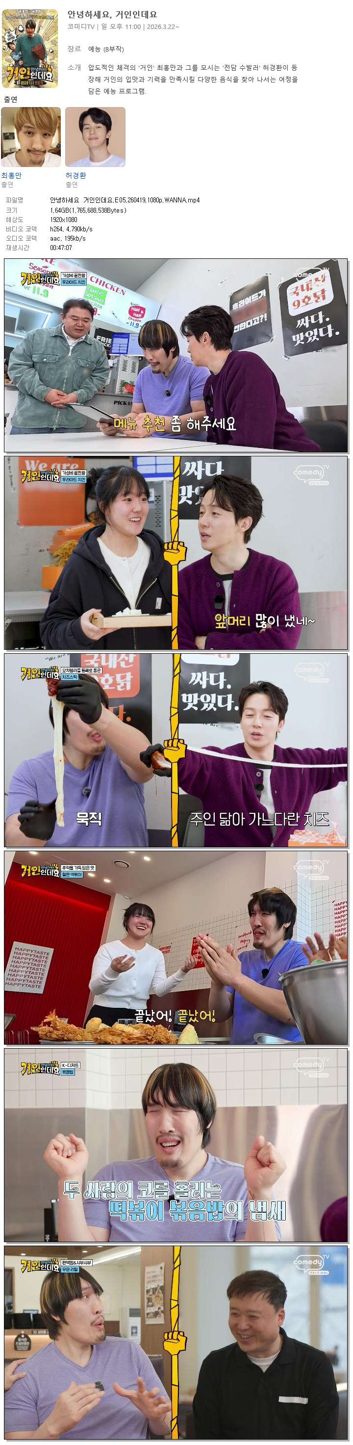 안녕하세요 거인인데요.E05.260419.1080p.WANNA