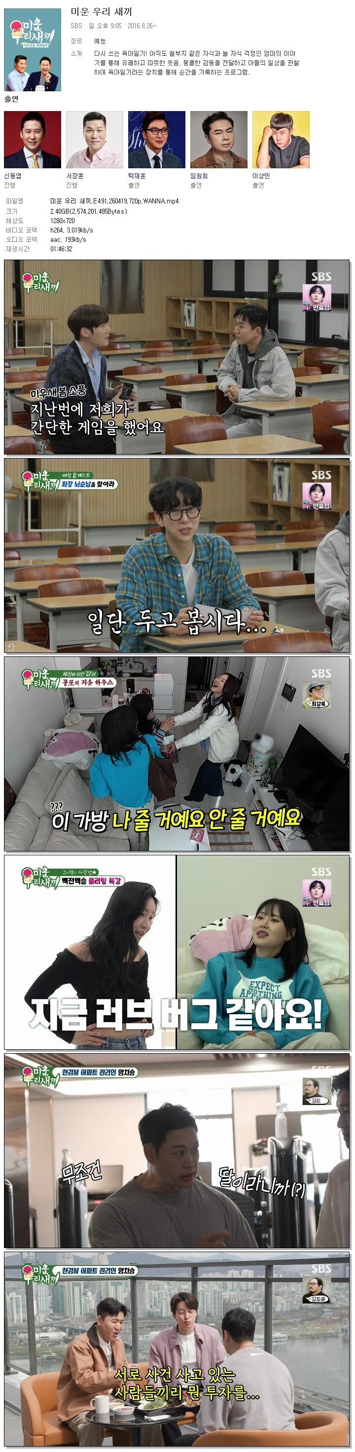 미운 우리 새끼.E491.260419.720p.WANNA