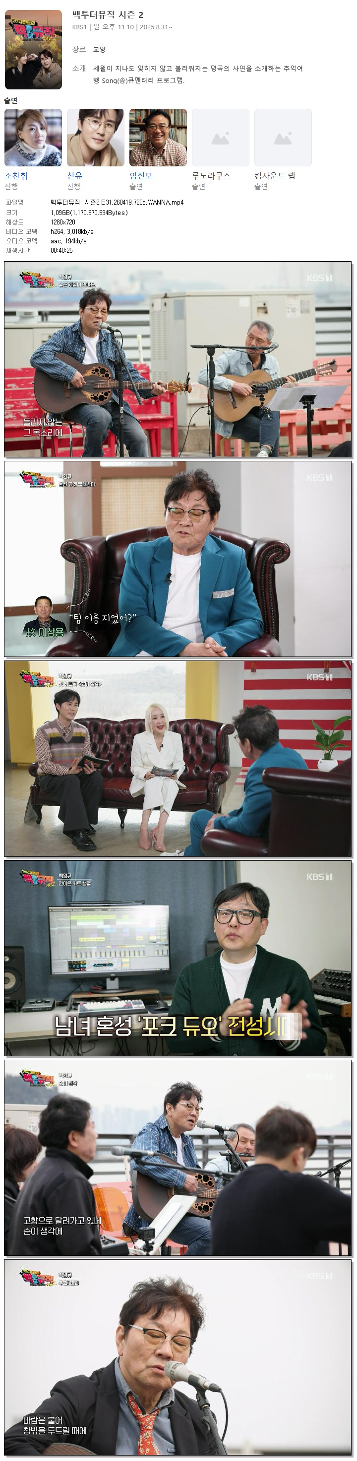 백투더뮤직 시즌2.E31.260419.720p.WANNA