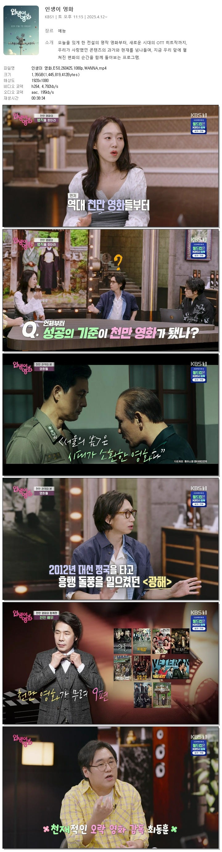 인생이 영화.E50.260425.1080p.WANNA