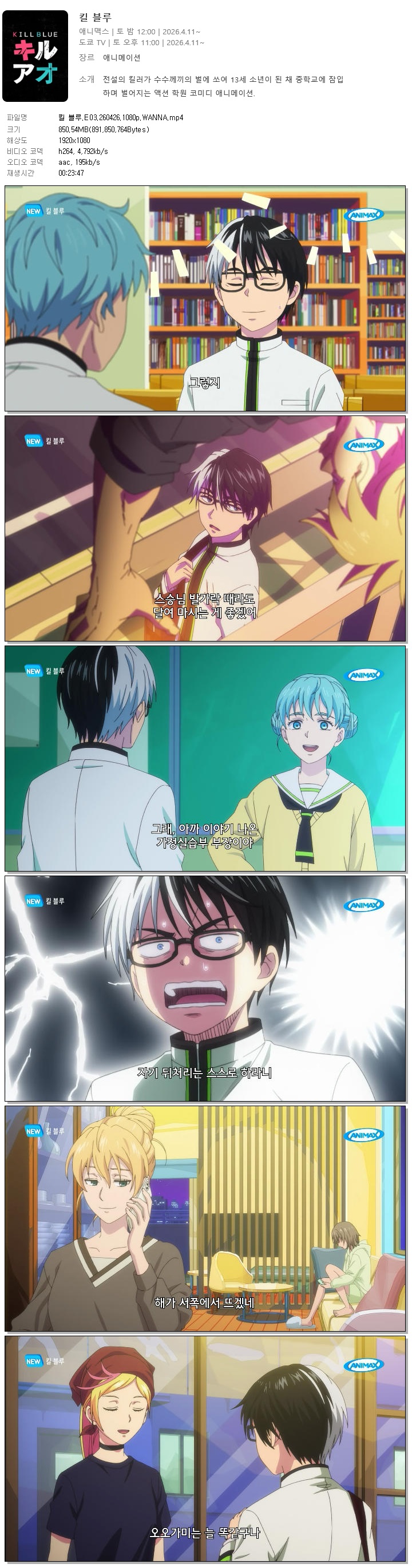 킬 블루.E03.260426.1080p.WANNA