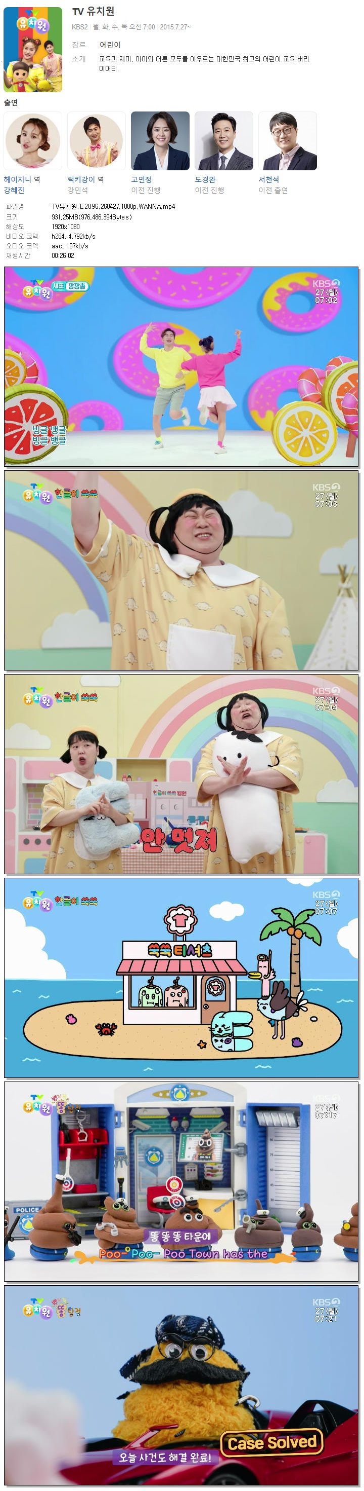 TV유치원.E2096.260427.1080p.WANNA