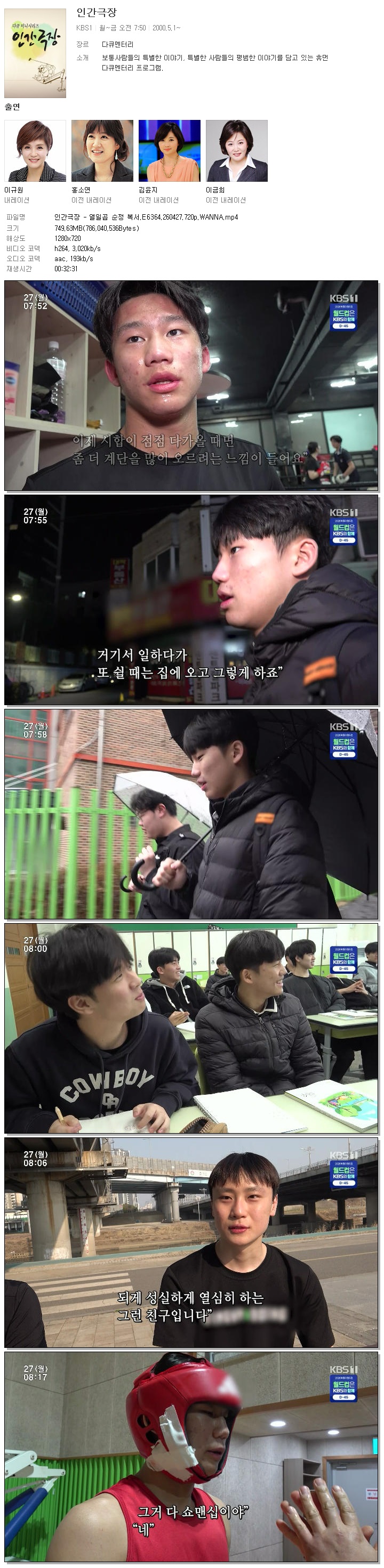 인간극장 - 열일곱 순정 복서.E6364.260427.720p.WANNA