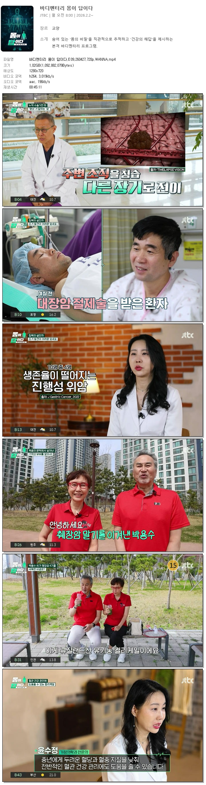 바디멘터리 몸이 답이다.E09.260427.720p.WANNA