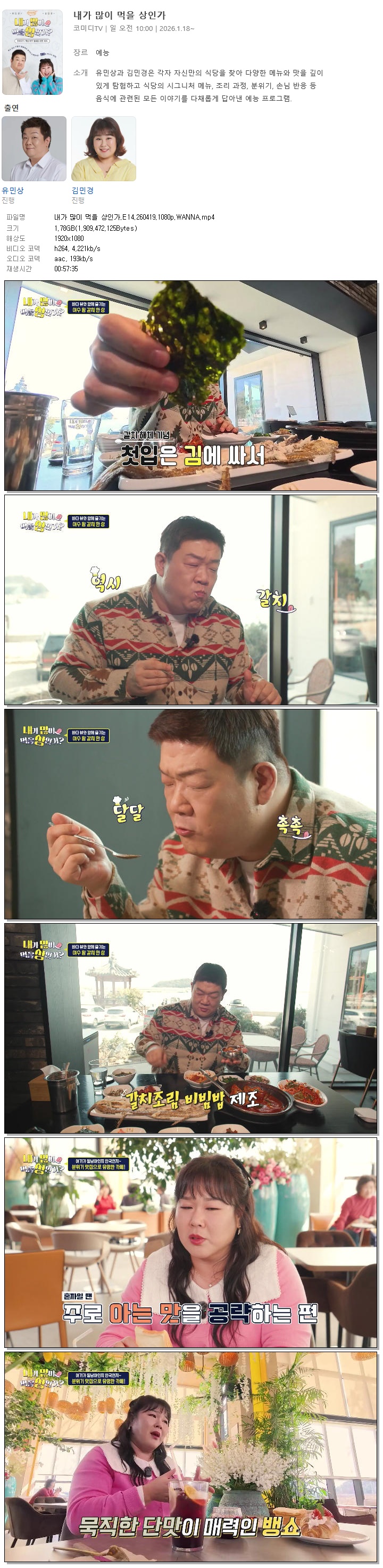 내가 많이 먹을 상인가.E14.260419.1080p.WANNA