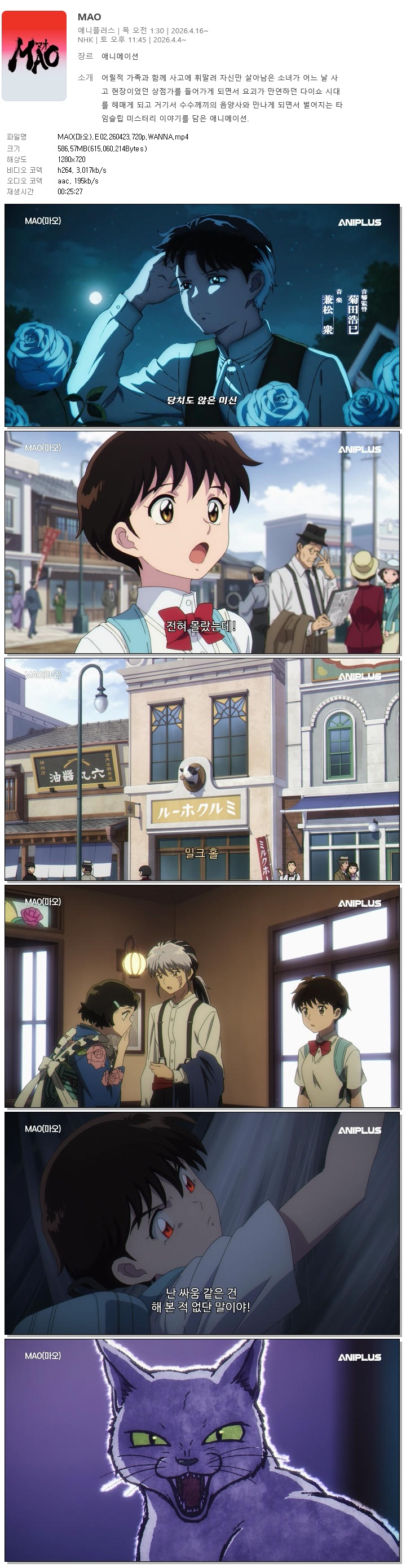 MAO(마오).E02.260423.720p.WANNA