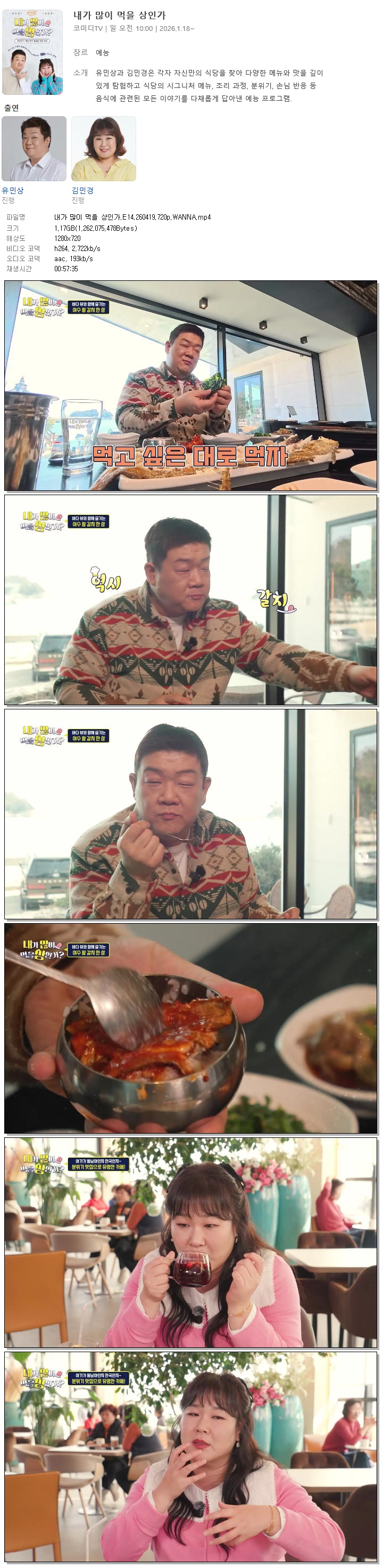 내가 많이 먹을 상인가.E14.260419.720p.WANNA