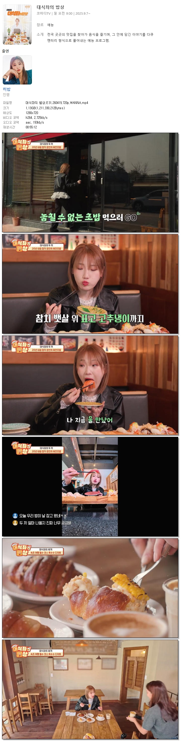 대식좌의 밥상.E31.260419.720p.WANNA