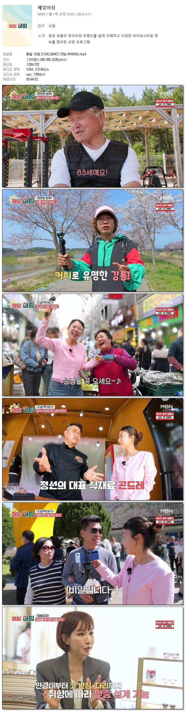 매일 아침.E204.260427.720p.WANNA