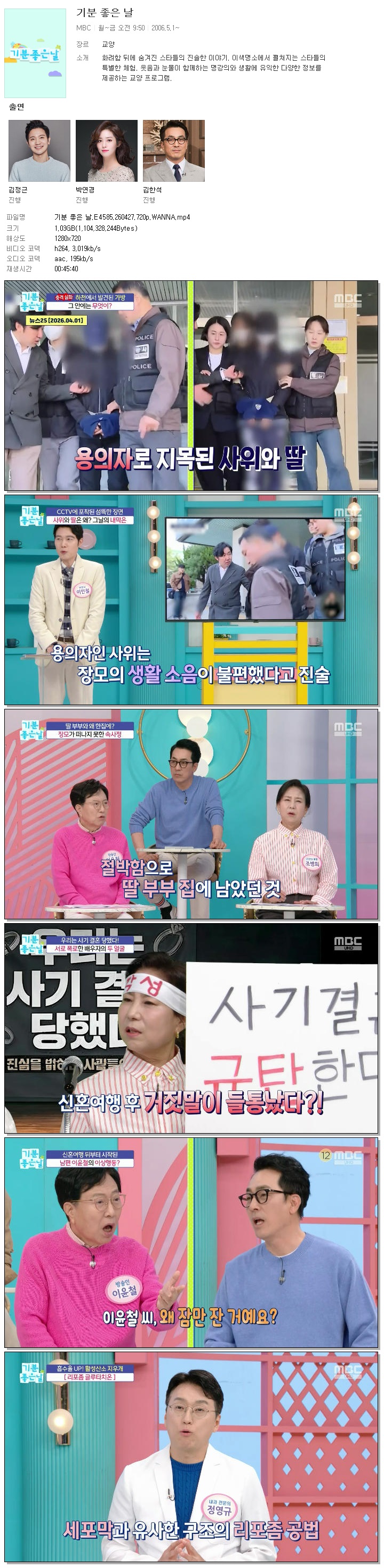 기분 좋은 날.E4585.260427.720p.WANNA