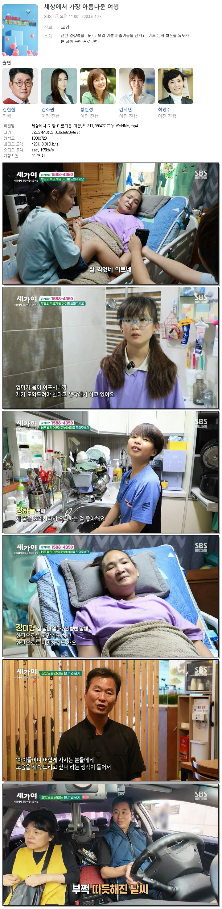 세상에서 가장 아름다운 여행.E1217.260427.720p.WANNA