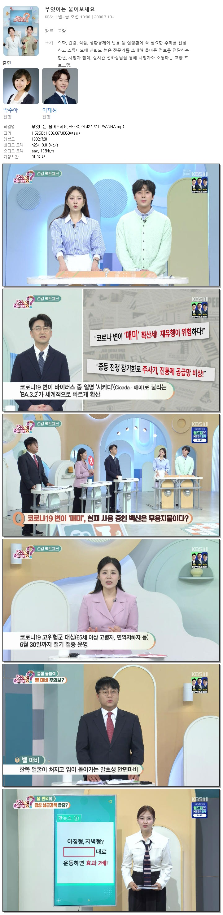 무엇이든 물어보세요.E5934.260427.720p.WANNA