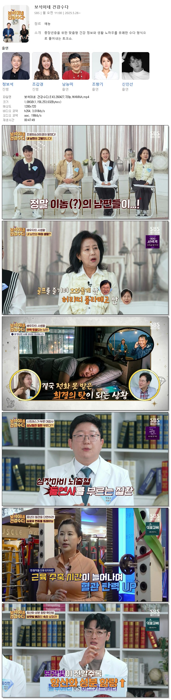 보석이네 건강수다.E43.260427.720p.WANNA