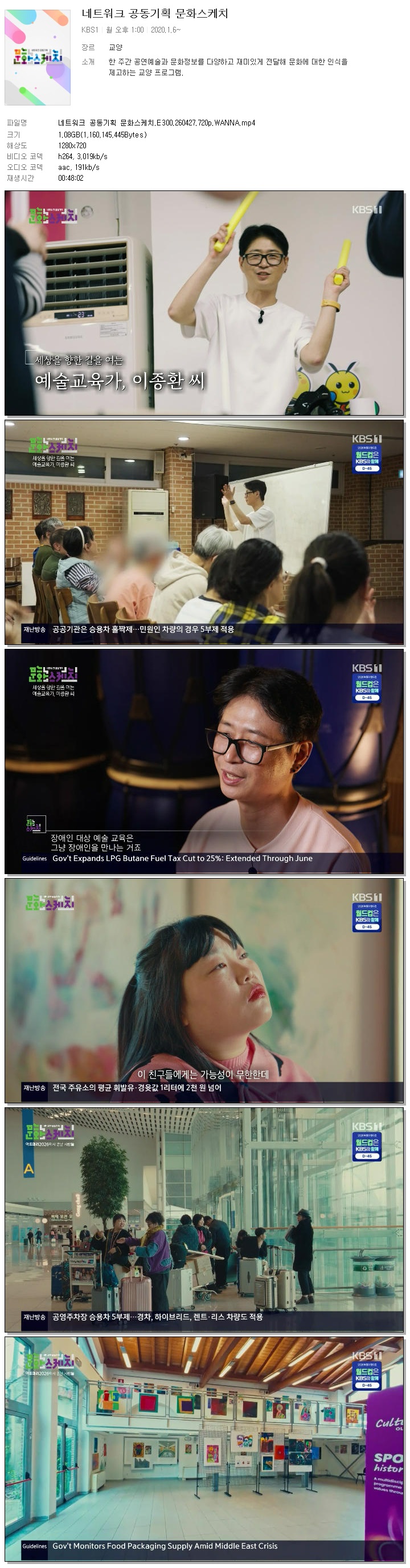 네트워크 공동기획 문화스케치.E300.260427.720p.WANNA