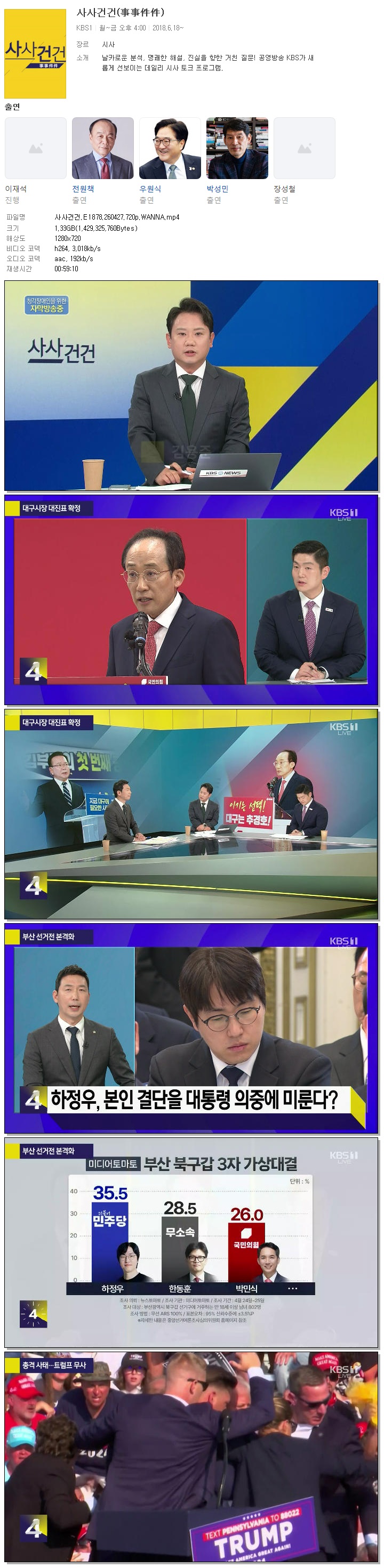 사사건건.E1878.260427.720p.WANNA