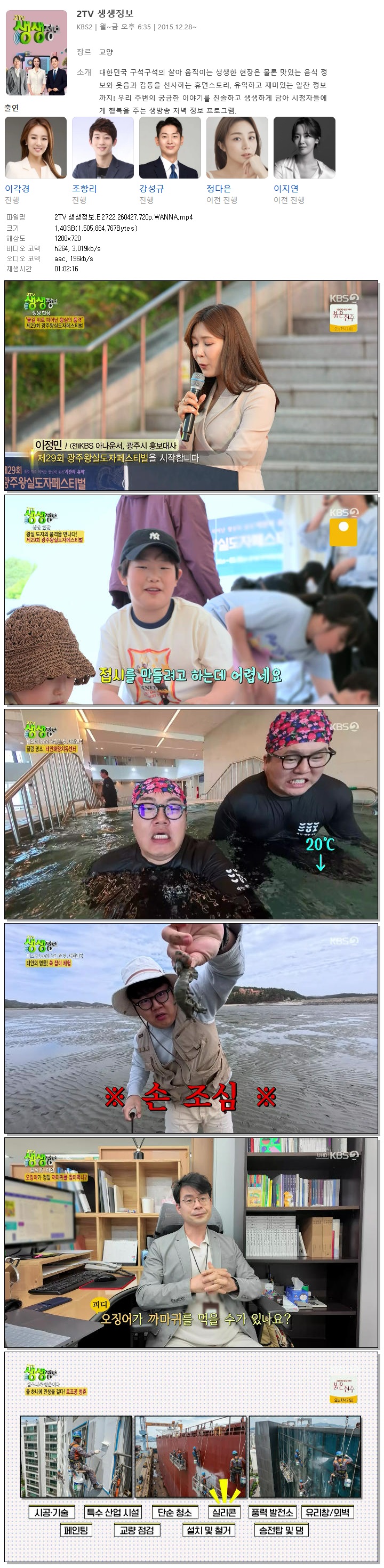 2TV 생생정보.E2722.260427.720p.WANNA