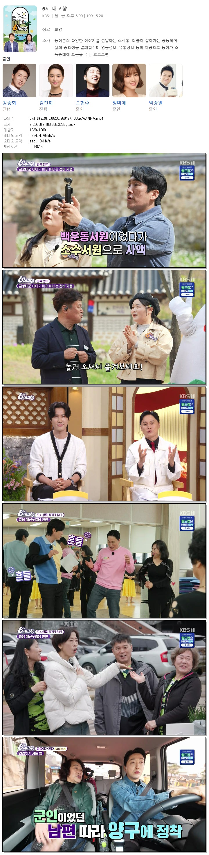 6시 내고향.E8526.260427.1080p.WANNA