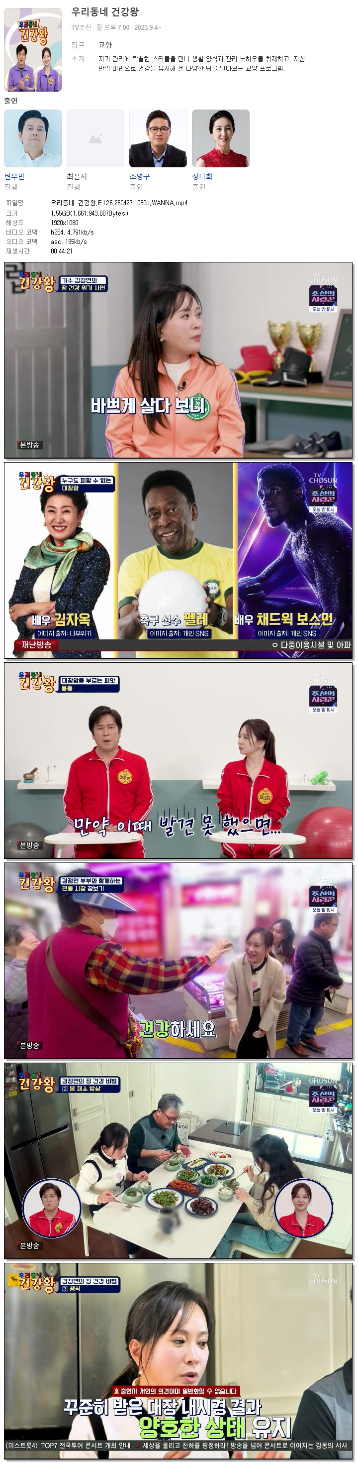 우리동네 건강왕.E126.260427.1080p.WANNA