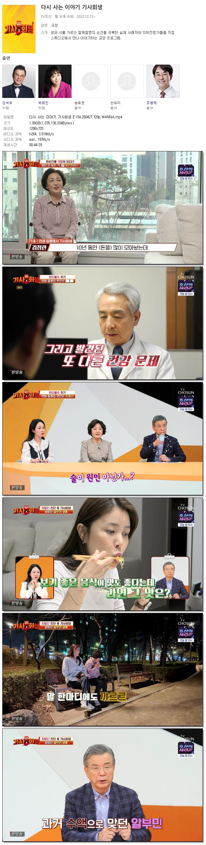 다시 사는 이야기 기사회생.E154.260427.720p.WANNA