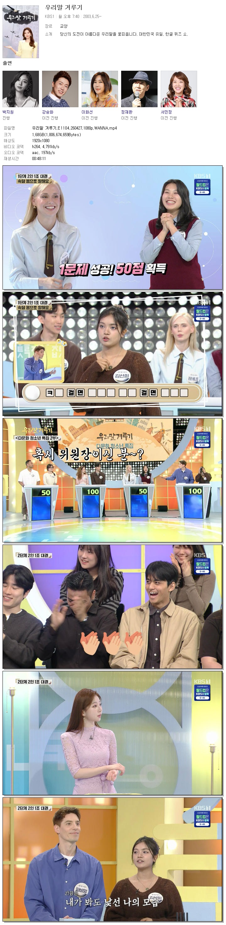 우리말 겨루기.E1104.260427.1080p.WANNA