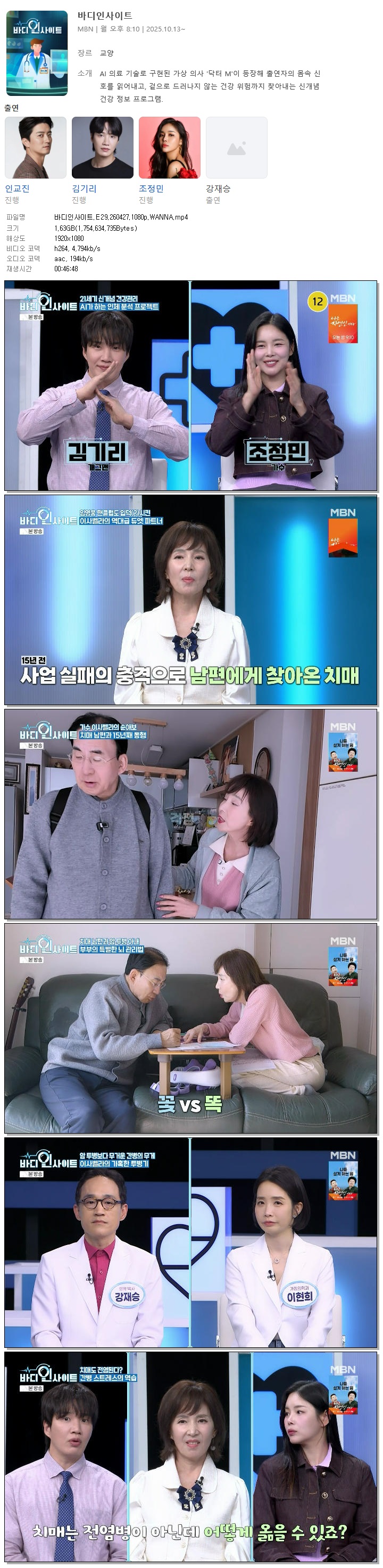 바디인사이트.E29.260427.1080p.WANNA