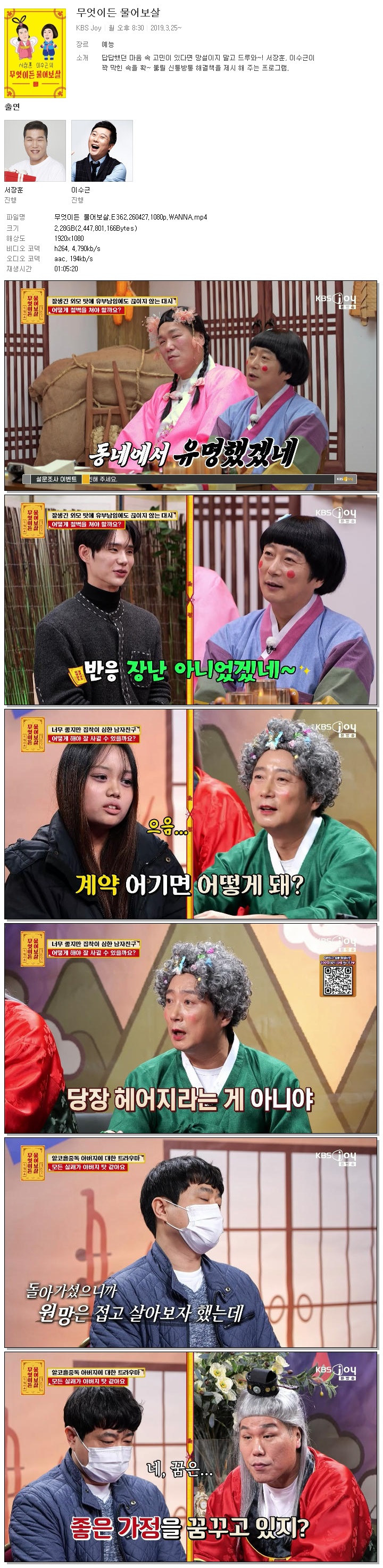 무엇이든 물어보살.E362.260427.1080p.WANNA