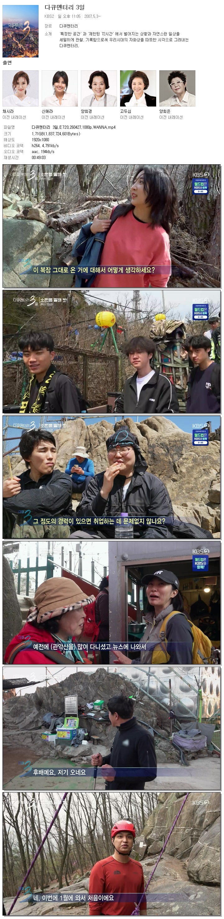 다큐멘터리 3일.E720.260427.1080p.WANNA