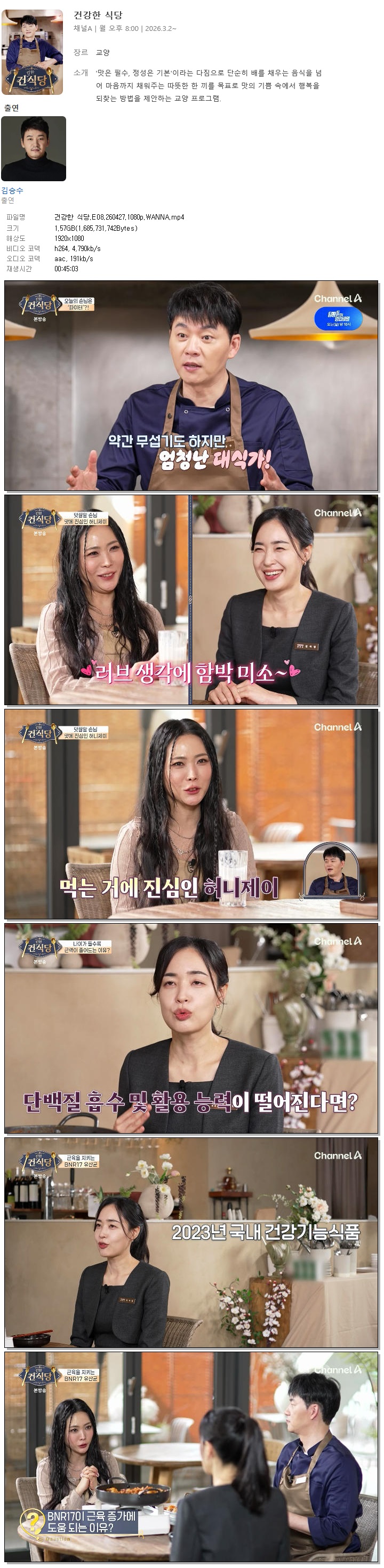 건강한 식당.E08.260427.1080p.WANNA