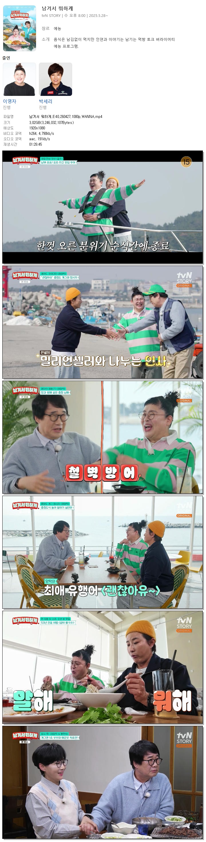 남겨서 뭐하게.E40.260427.1080p.WANNA