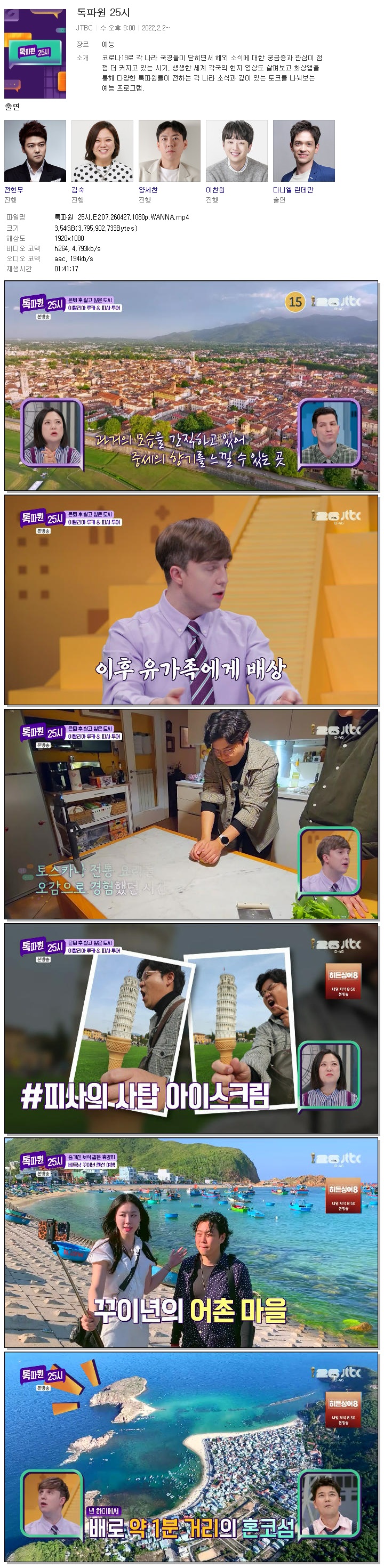 톡파원 25시.E207.260427.1080p.WANNA