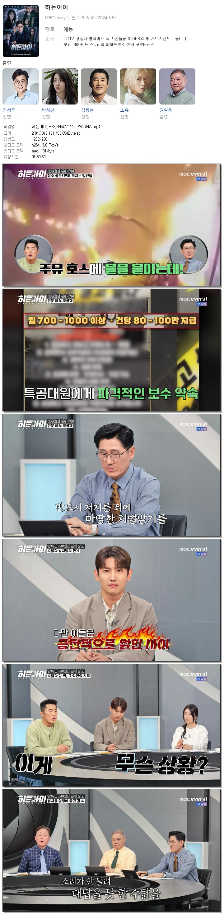 히든아이.E82.260427.720p.WANNA