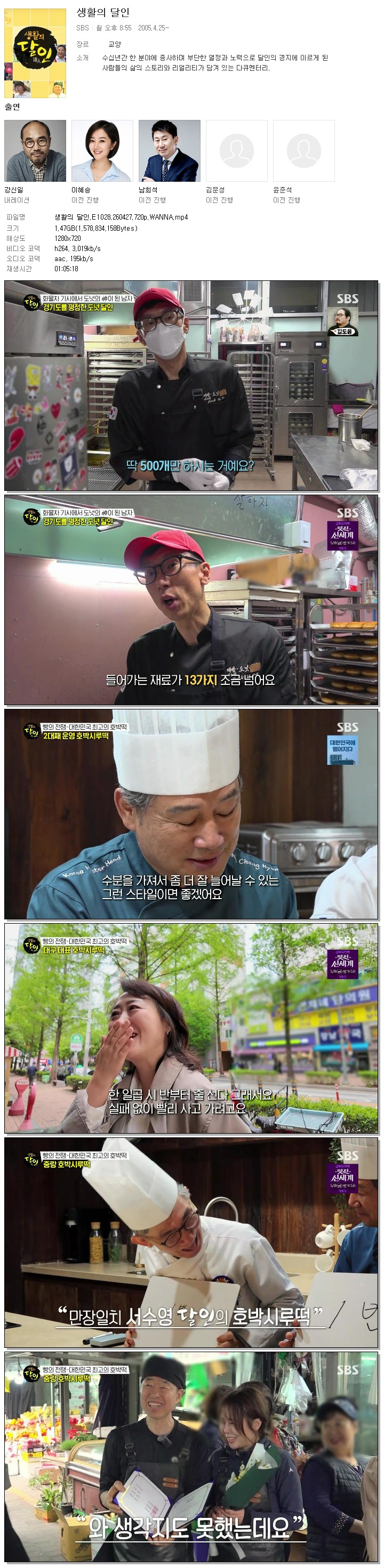 생활의 달인.E1028.260427.720p.WANNA