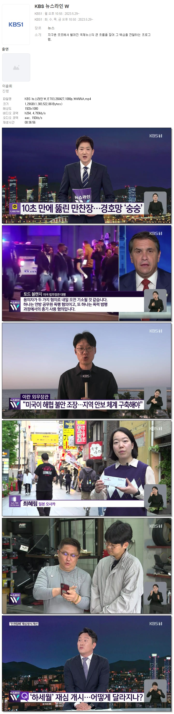 KBS 뉴스라인W.E703.260427.1080p.WANNA