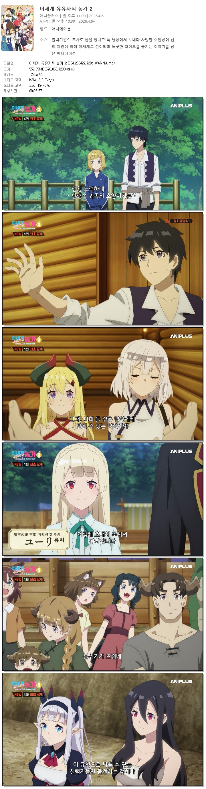 이세계 유유자적 농가 2.E04.260427.720p.WANNA