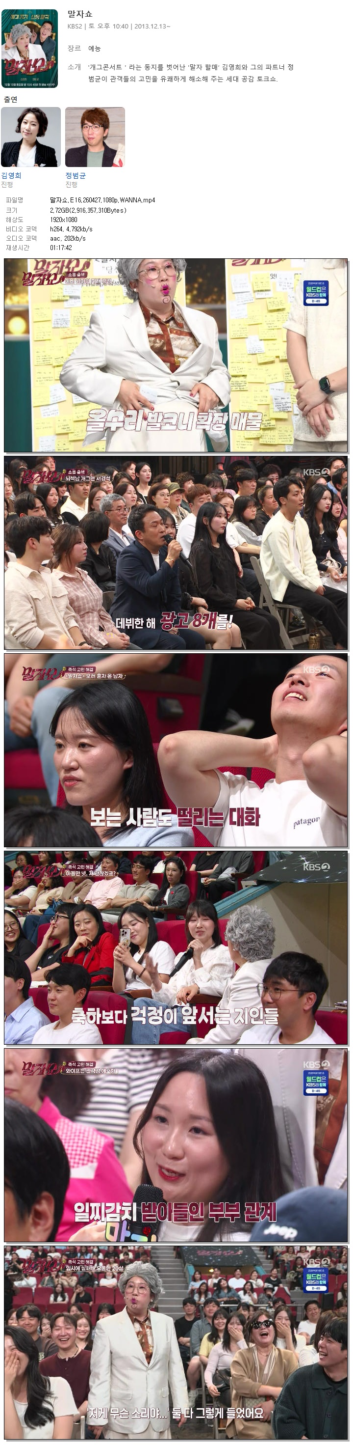 말자쇼.E16.260427.1080p.WANNA