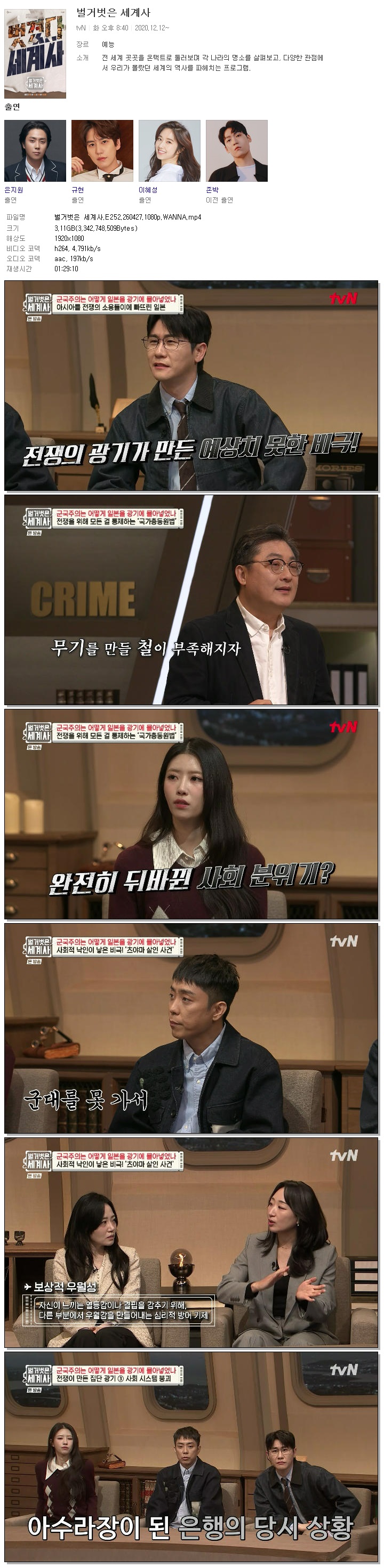 벌거벗은 세계사.E252.260427.1080p.WANNA