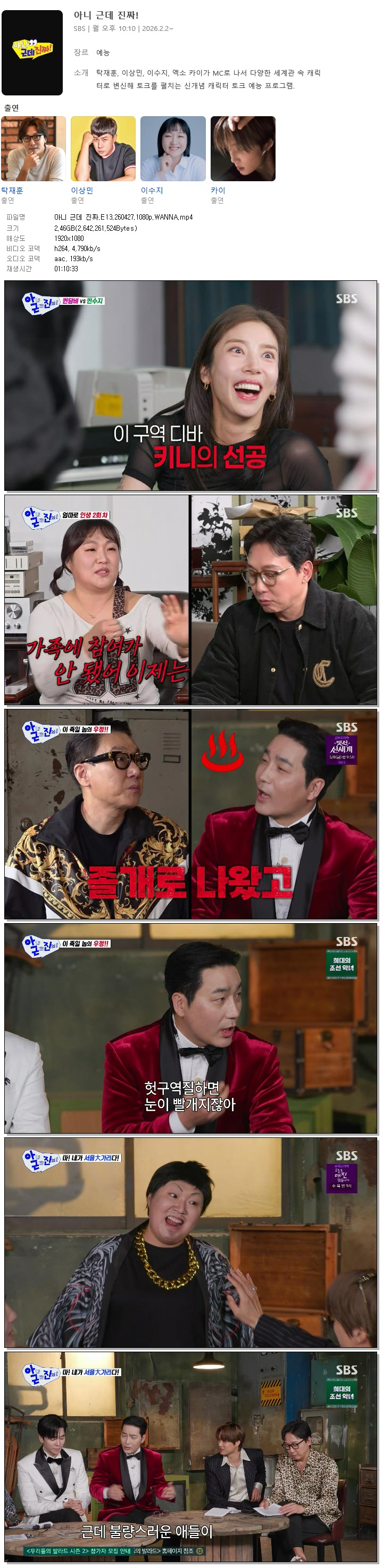 아니 근데 진짜.E13.260427.1080p.WANNA