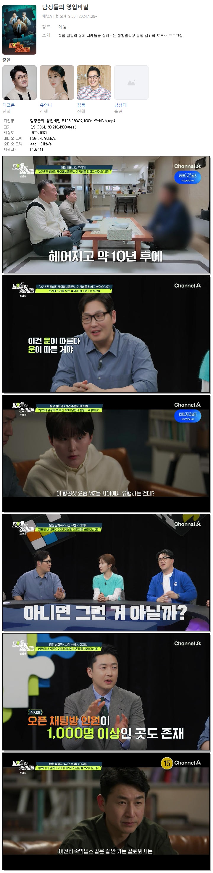 탐정들의 영업비밀.E108.260427.1080p.WANNA